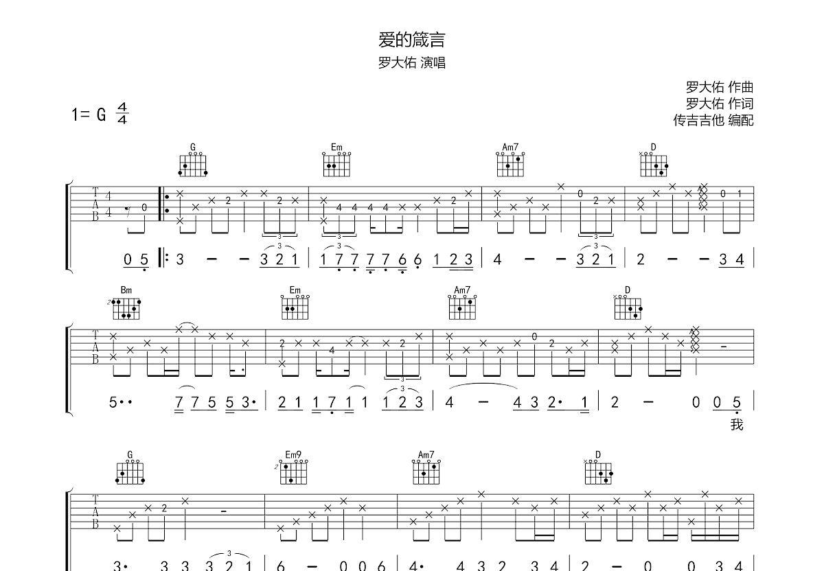 爱的箴言吉他谱预览图