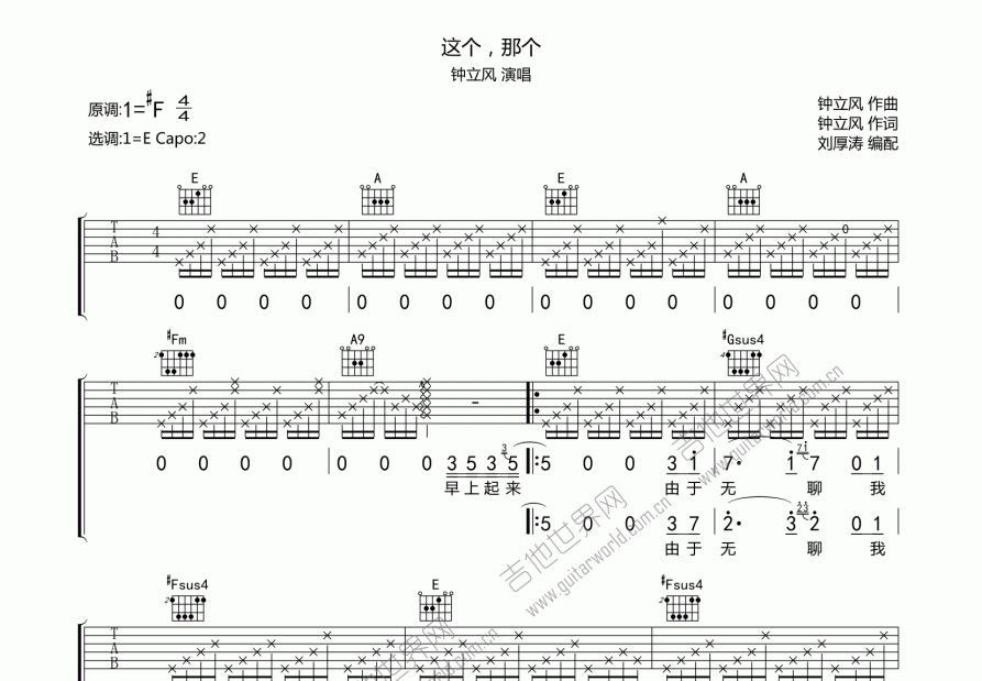 这个那个吉他谱预览图