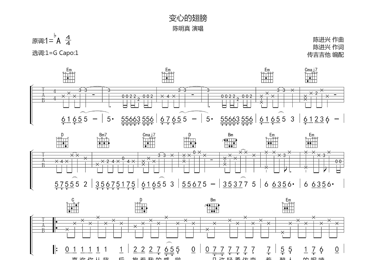 变心的翅膀吉他谱预览图