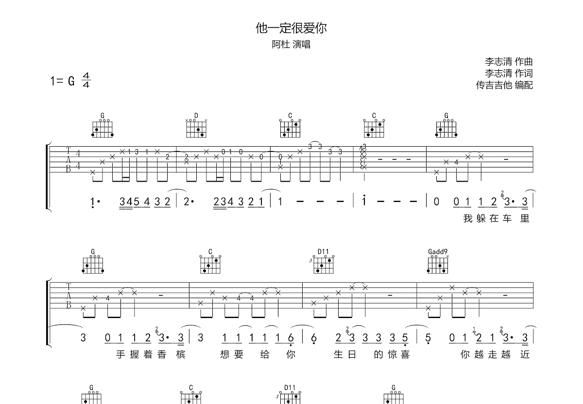 他一定很爱你吉他谱预览图