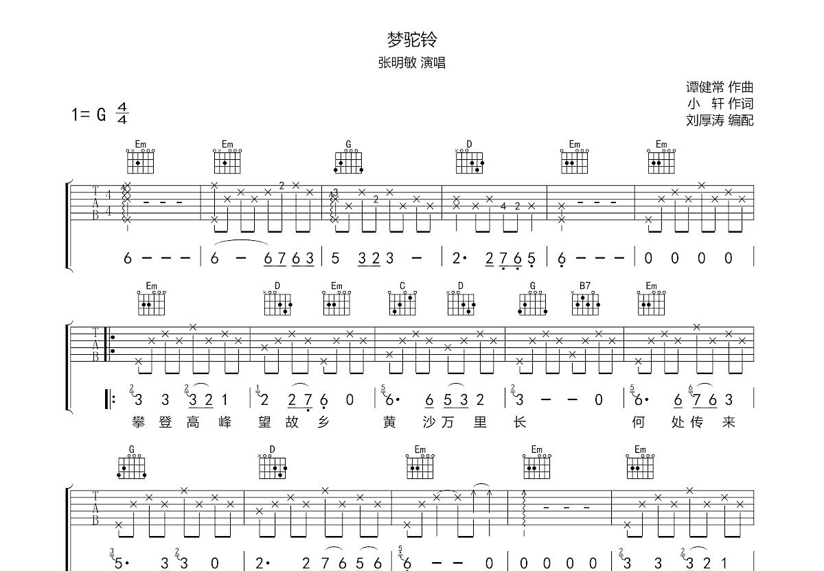 梦驼铃吉他谱预览图