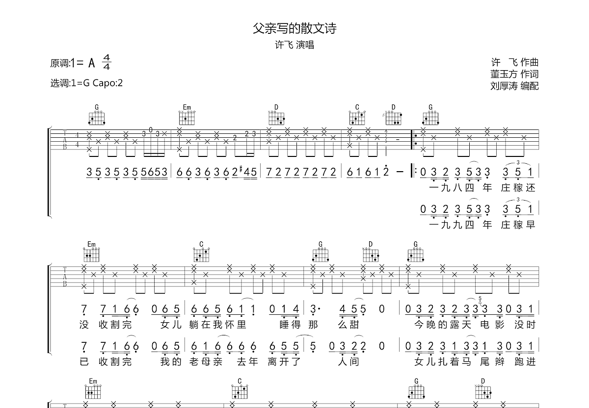 父亲写的散文诗吉他谱预览图