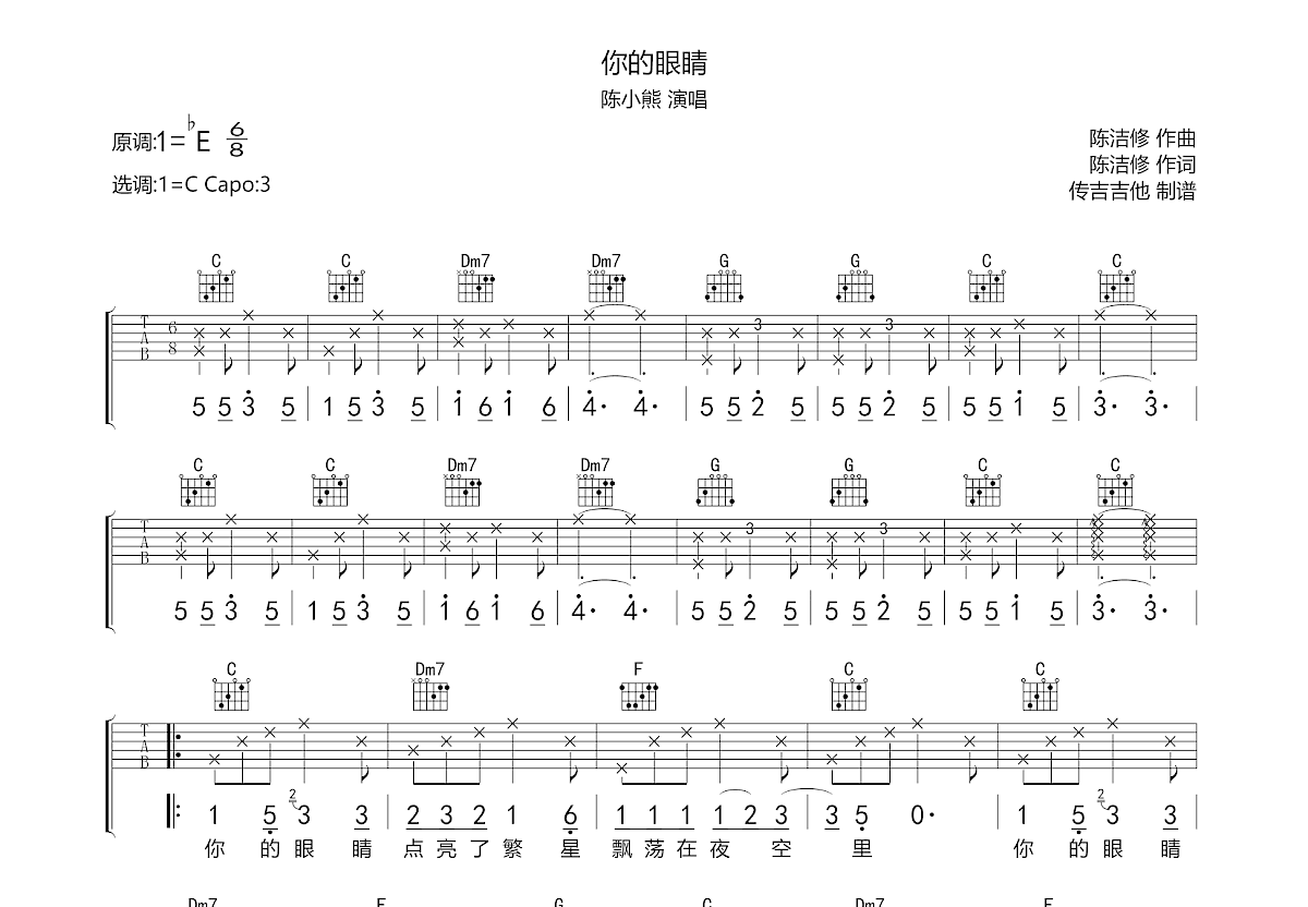 你的眼睛吉他谱预览图