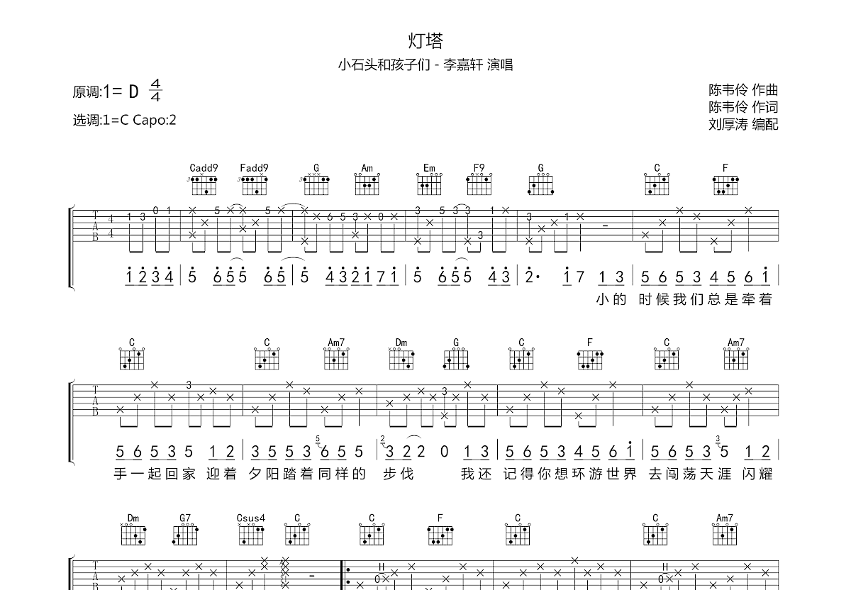 灯塔吉他谱预览图