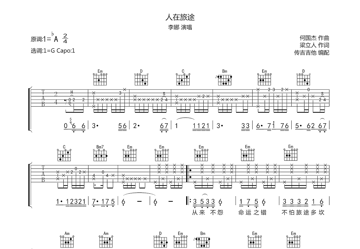 人在旅途吉他谱预览图