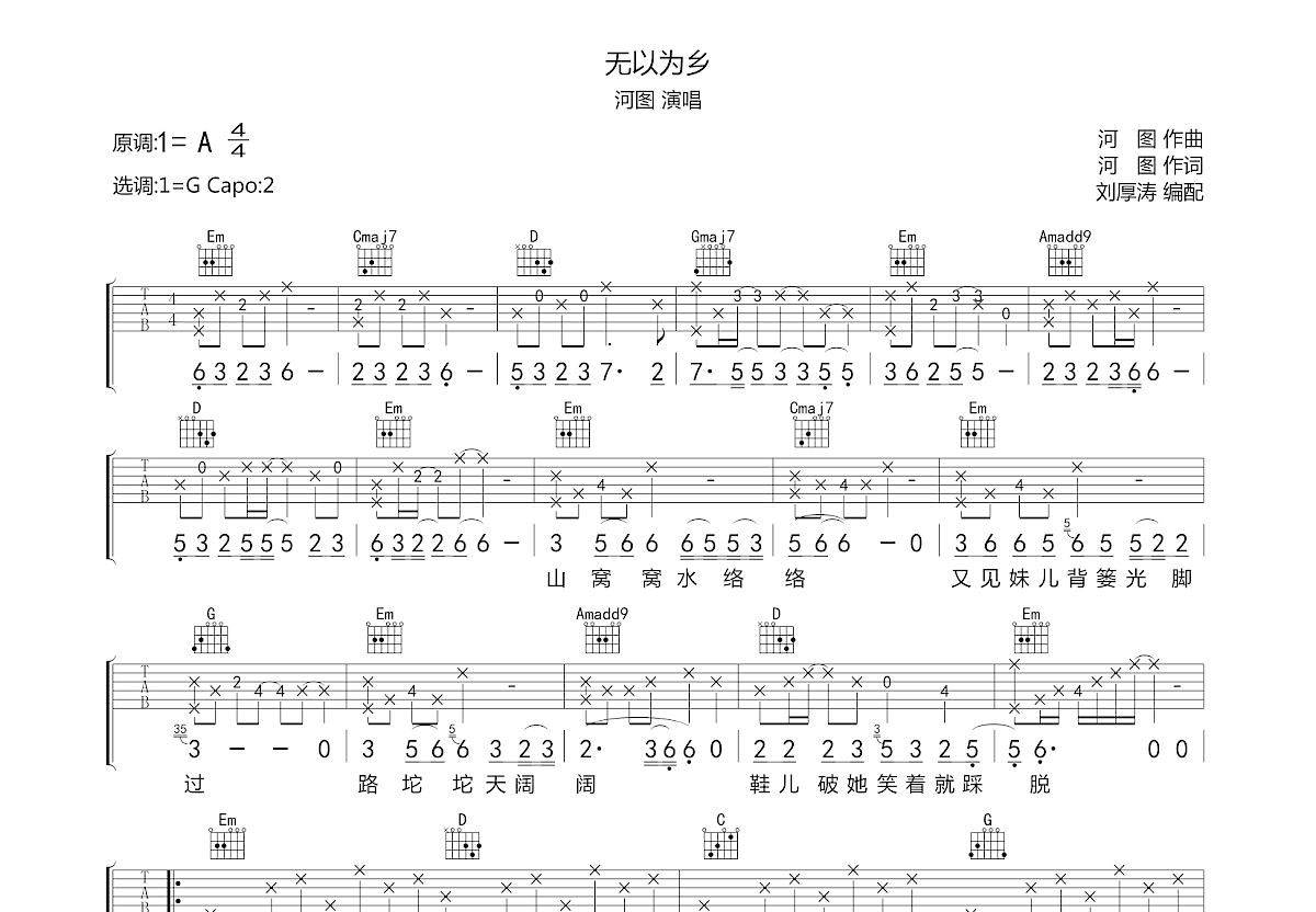 无以为乡吉他谱预览图