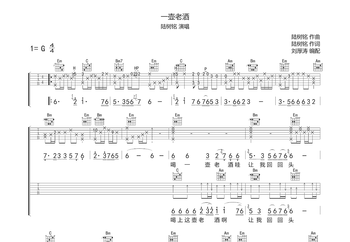 一壶老酒吉他谱预览图