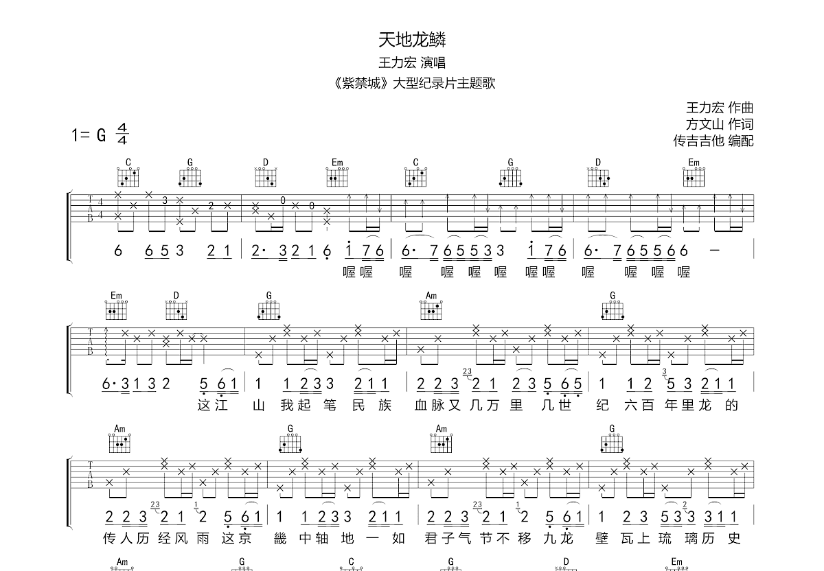 天地龙鳞吉他谱预览图