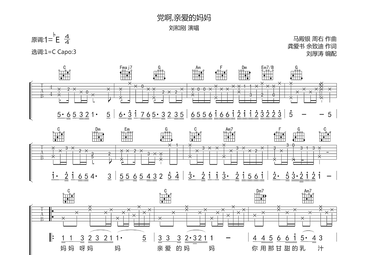 党啊，亲爱的妈妈吉他谱预览图