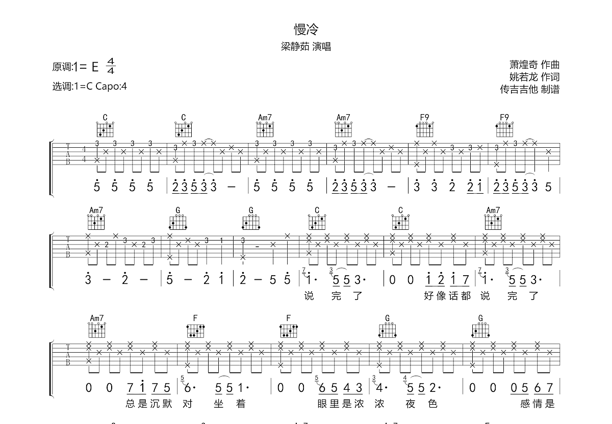 慢冷吉他谱预览图