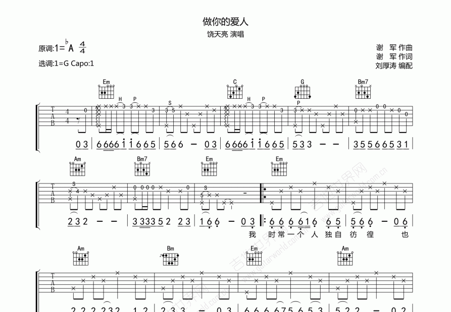 做你的爱人吉他谱预览图