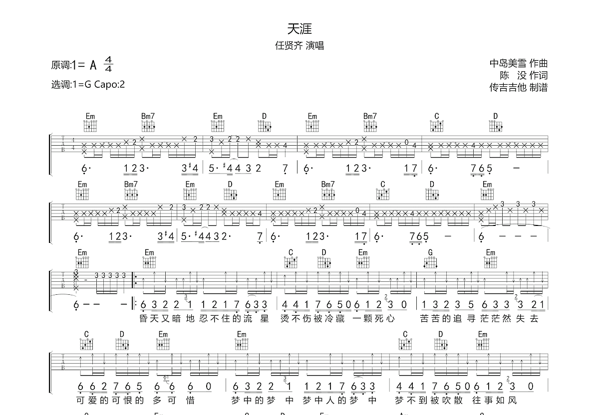 天涯吉他谱预览图