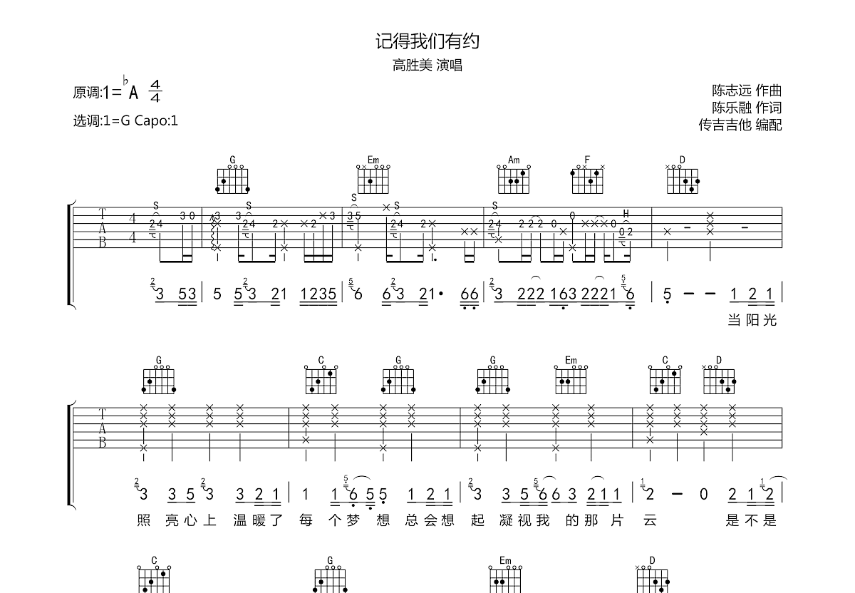 记得我们有约吉他谱预览图