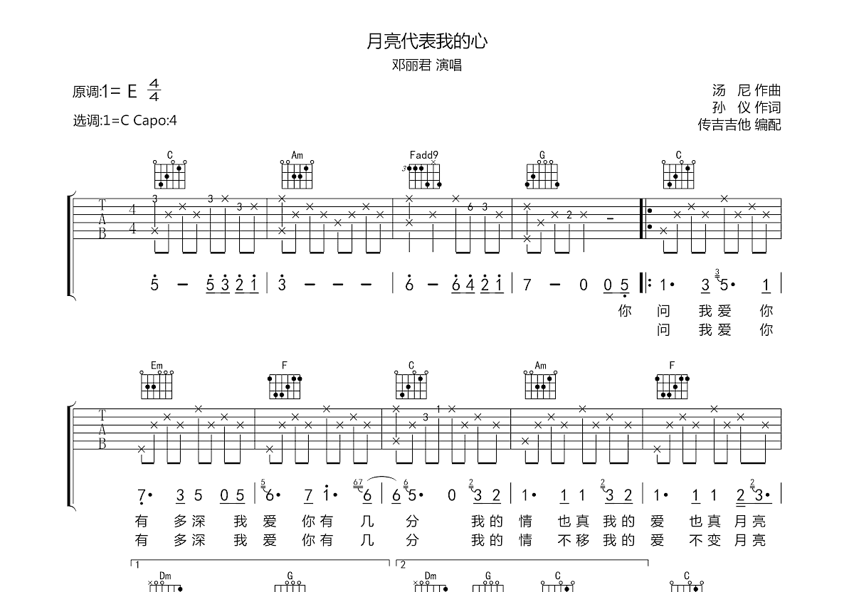 月亮代表我的心吉他谱预览图