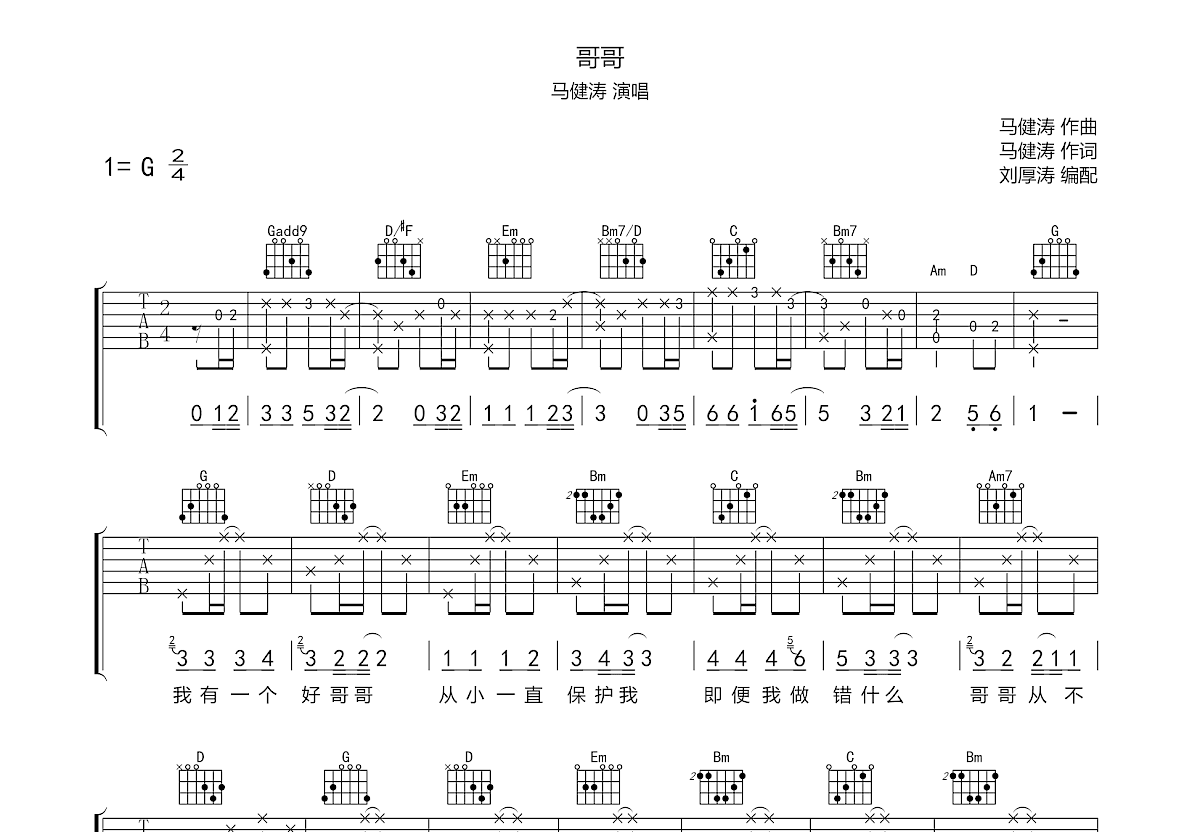 哥哥吉他谱预览图