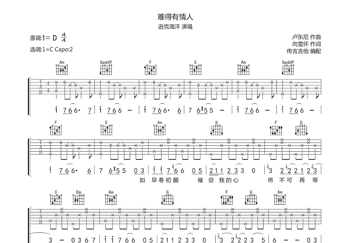 难得有情人吉他谱预览图