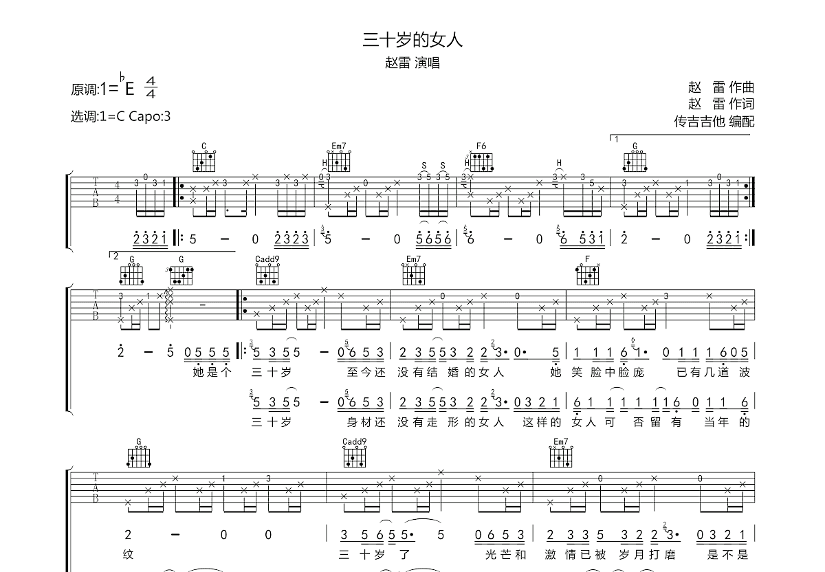 三十岁的女人吉他谱预览图