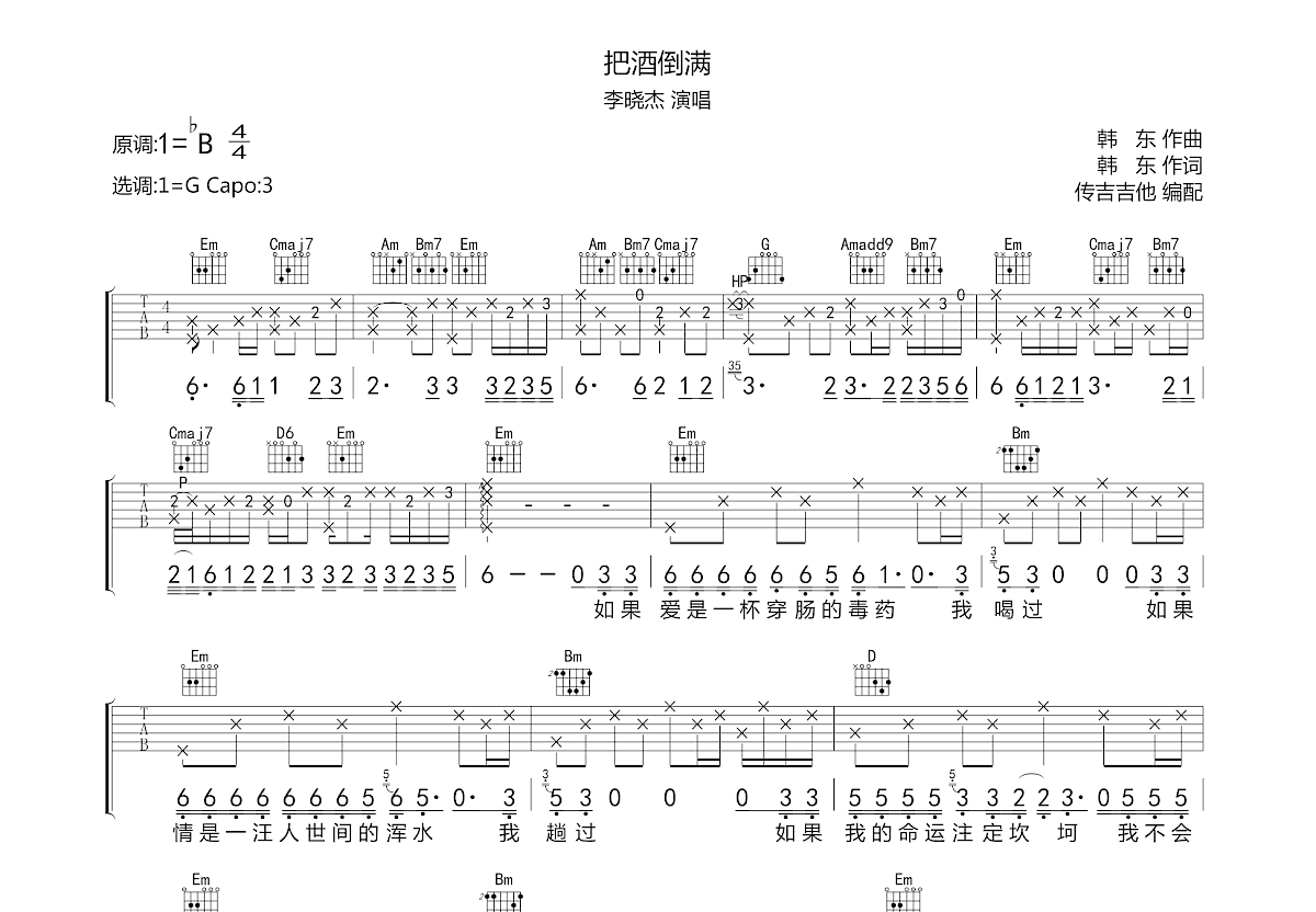 把酒倒满吉他谱预览图