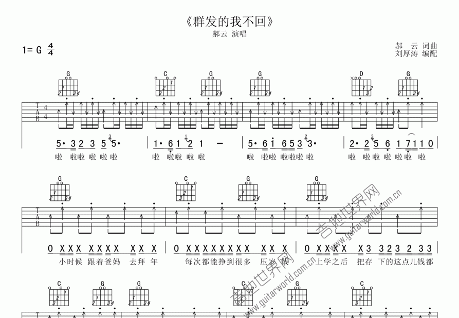 群发的我不回吉他谱预览图