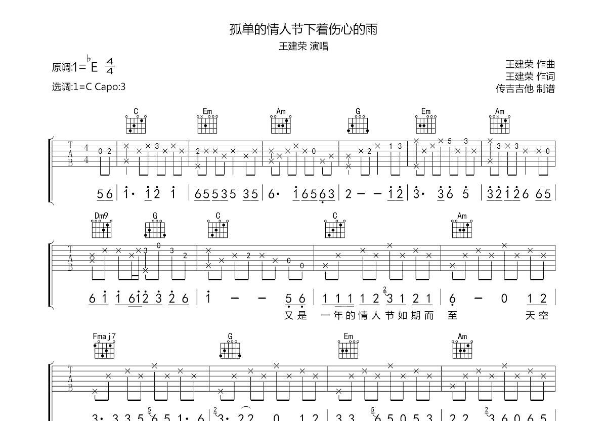 孤单的情人节下着伤心的雨吉他谱预览图