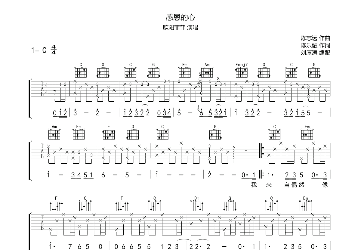 感恩的心吉他谱预览图