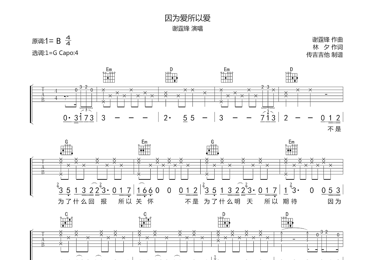 因为爱所以爱吉他谱预览图