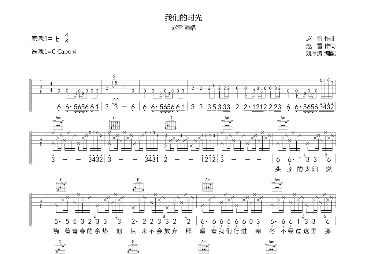 我们的时光吉他谱预览图