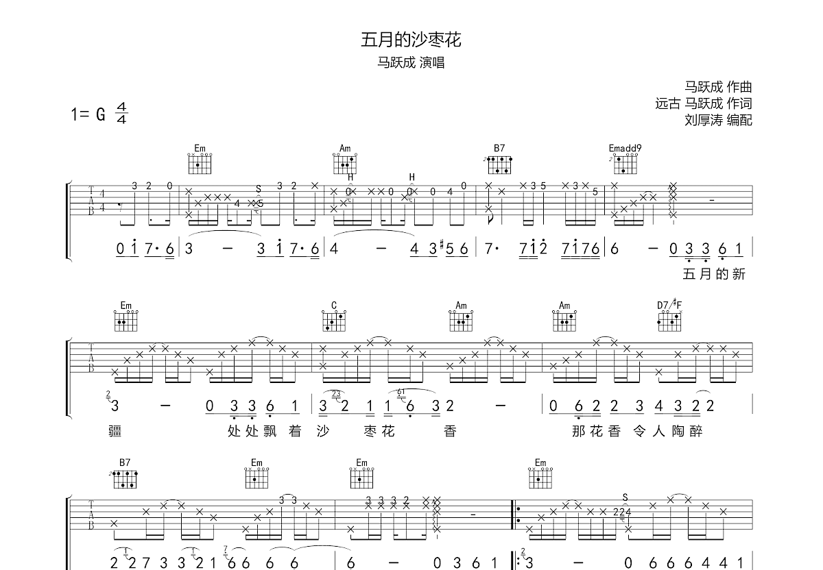 五月的沙枣花吉他谱预览图