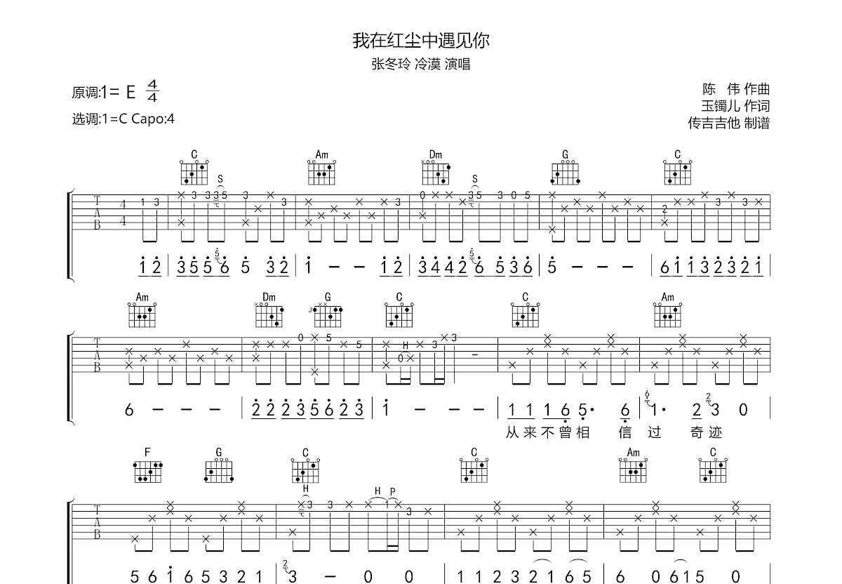 我在红尘中遇见你吉他谱预览图