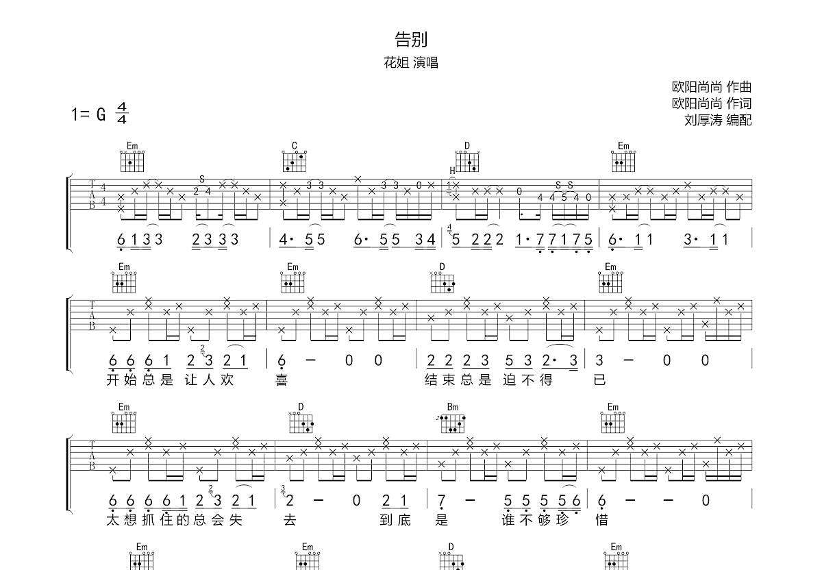 告别吉他谱预览图