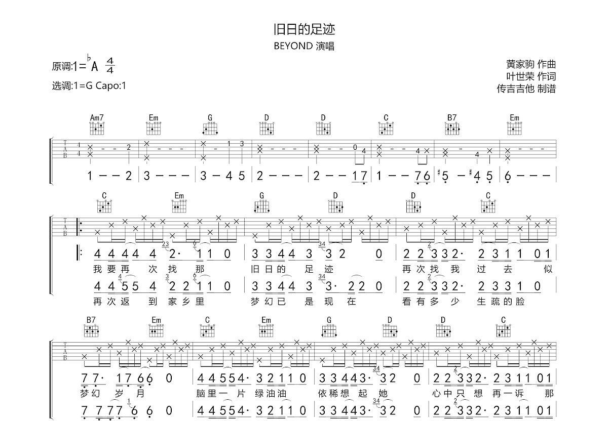 旧日的足迹吉他谱预览图