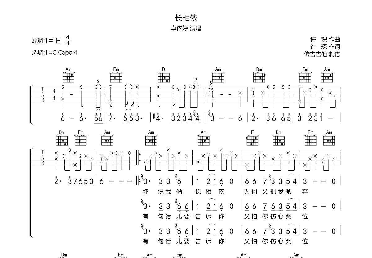 长相依吉他谱预览图