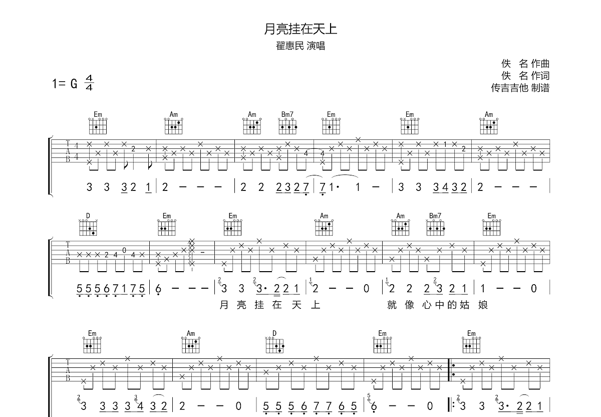 月亮挂在天上吉他谱预览图