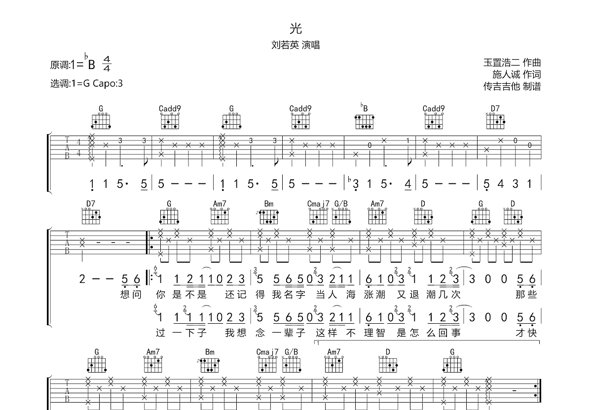 光吉他谱预览图