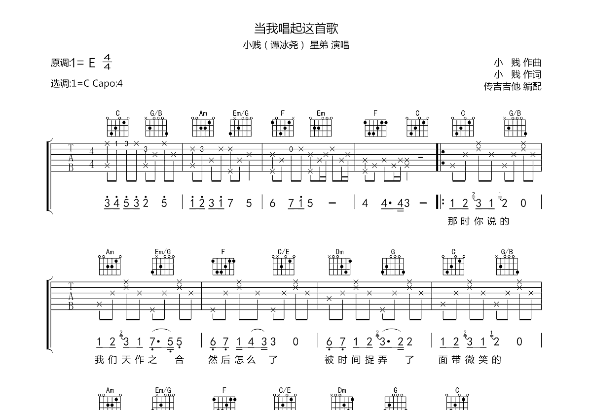 当我唱起这首歌吉他谱预览图