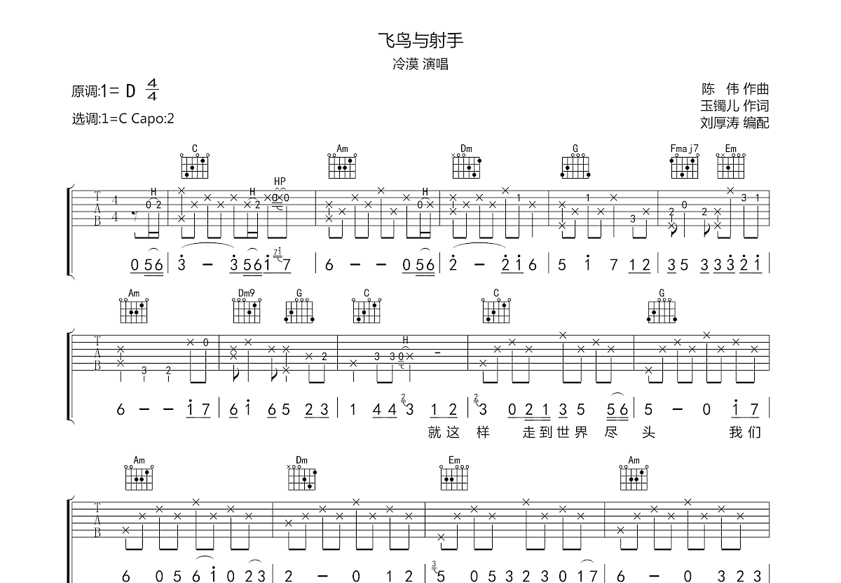 飞鸟与射手吉他谱预览图