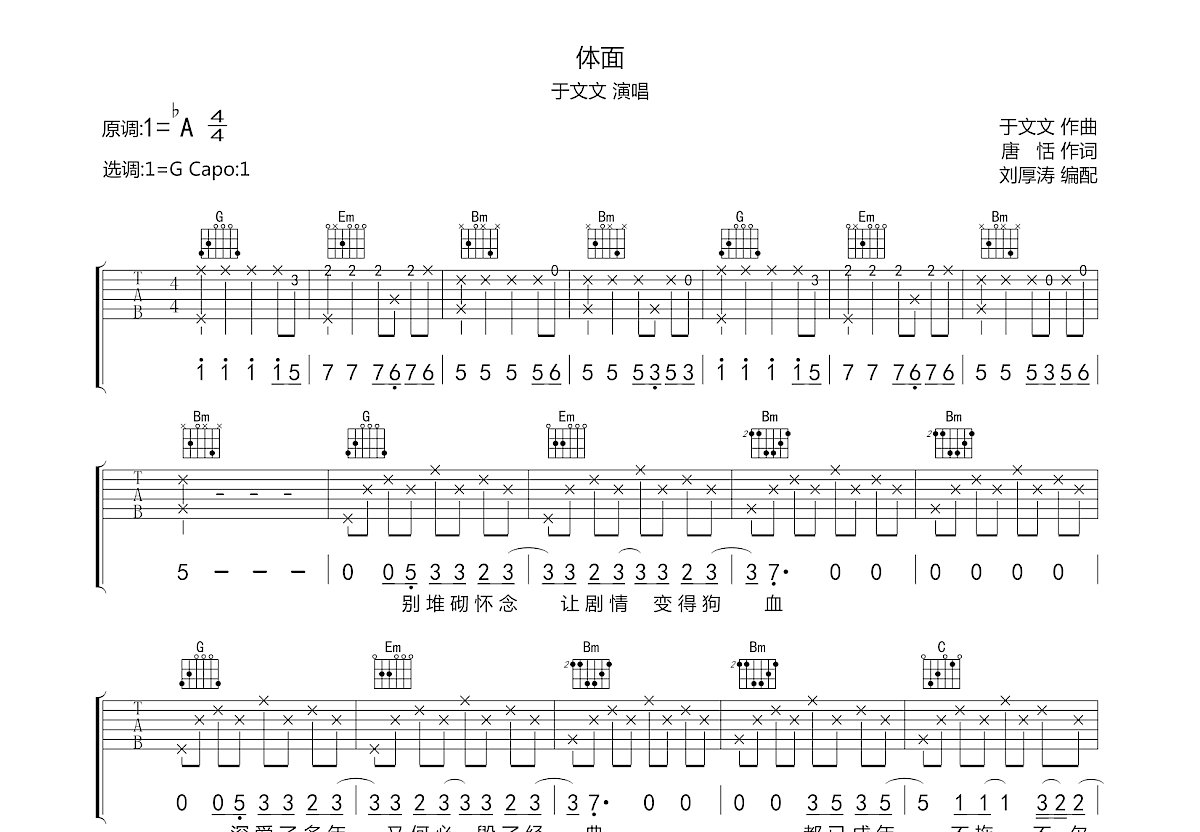 体面吉他谱预览图