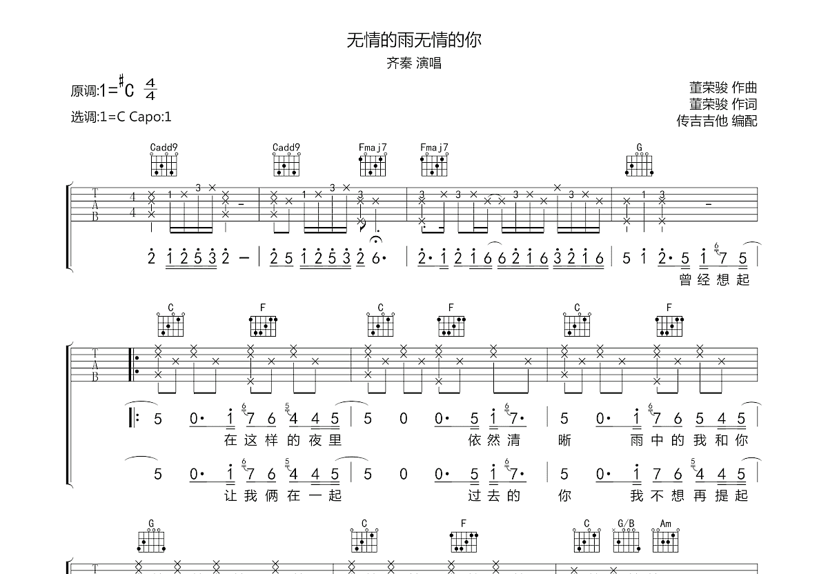 无情的雨无情的你吉他谱预览图