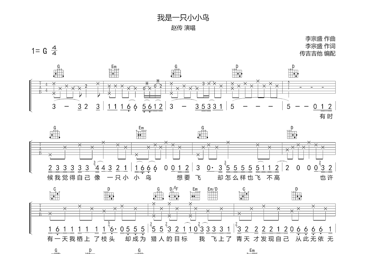 我是一只小小鸟吉他谱预览图