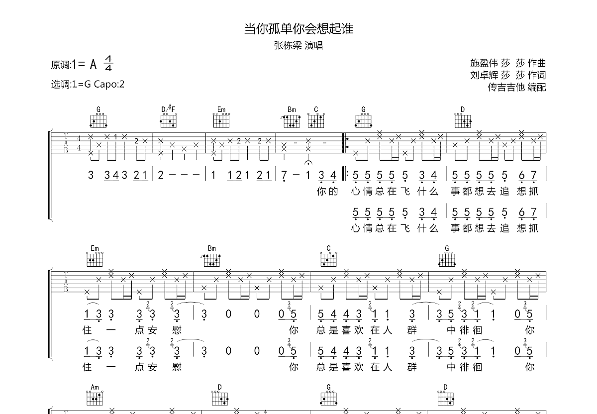 当你孤单你会想起谁吉他谱预览图