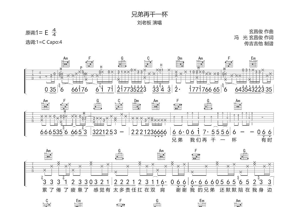 兄弟再干一杯吉他谱预览图