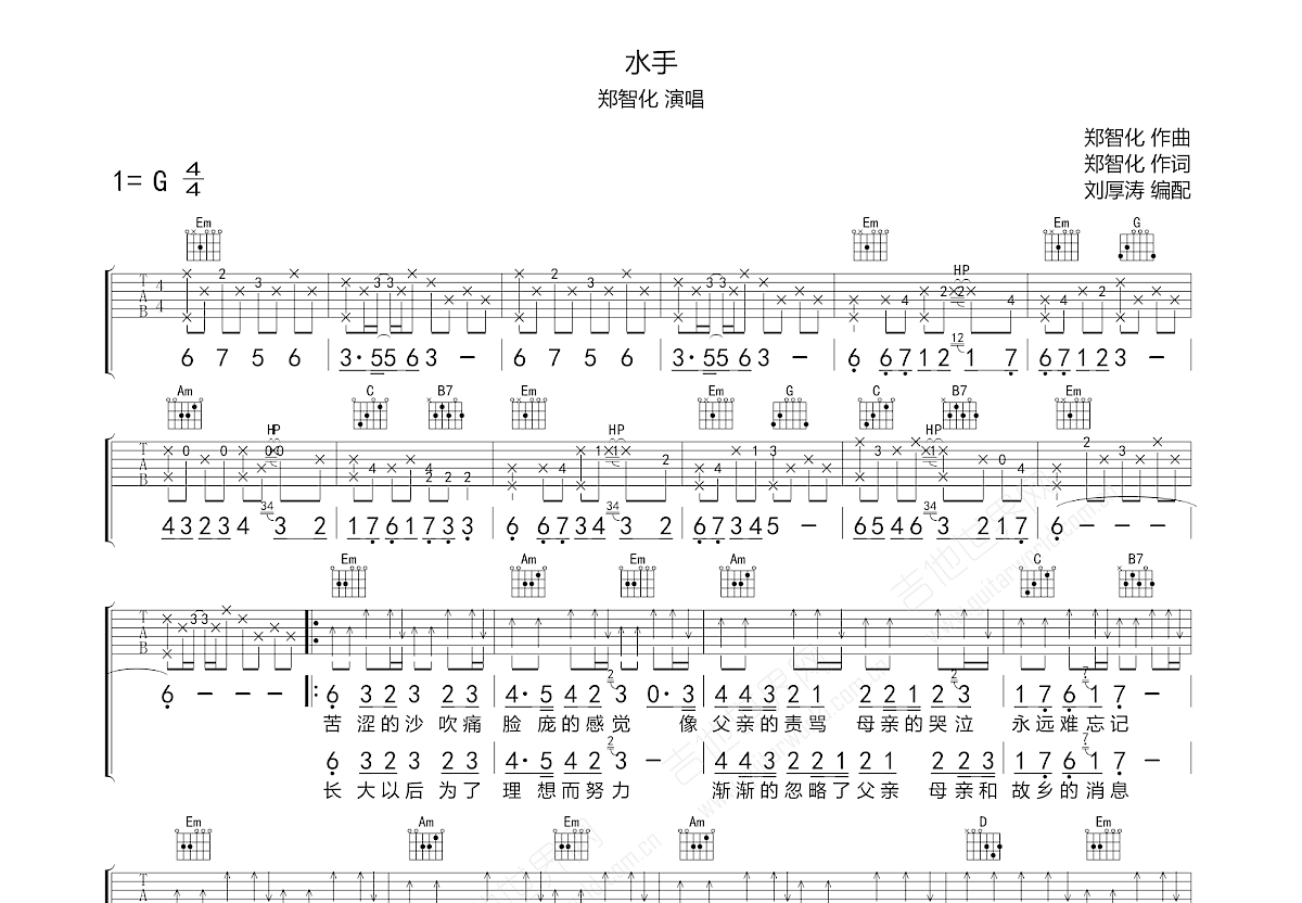 水手吉他谱预览图