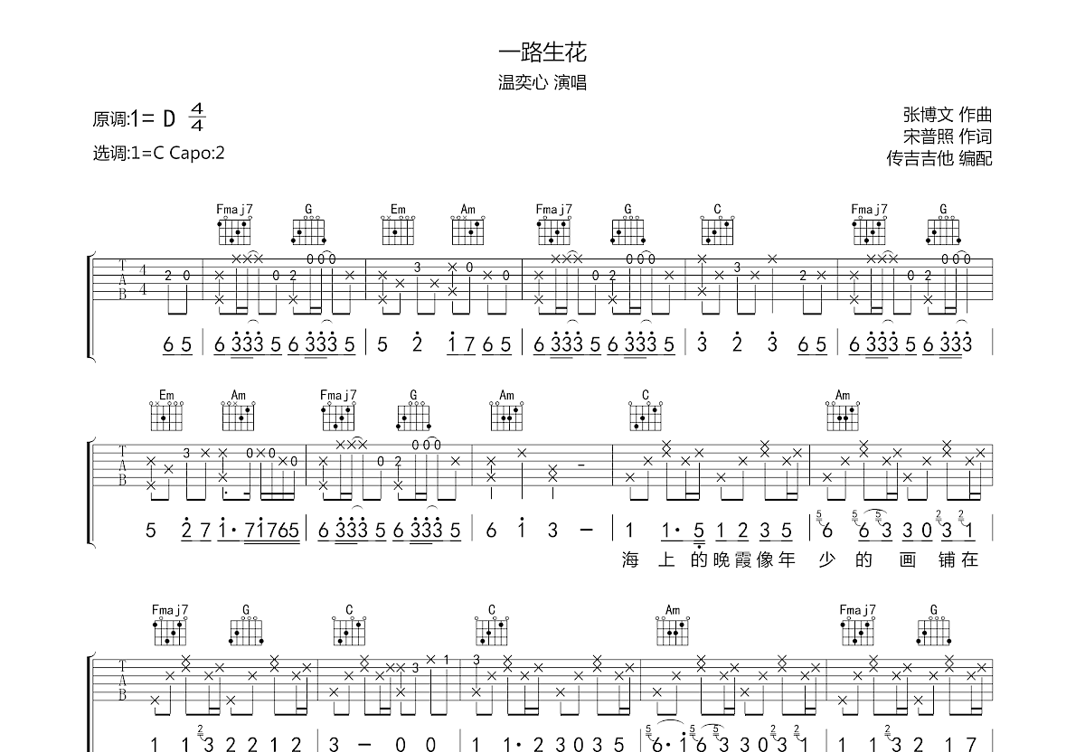 一路生花吉他谱预览图