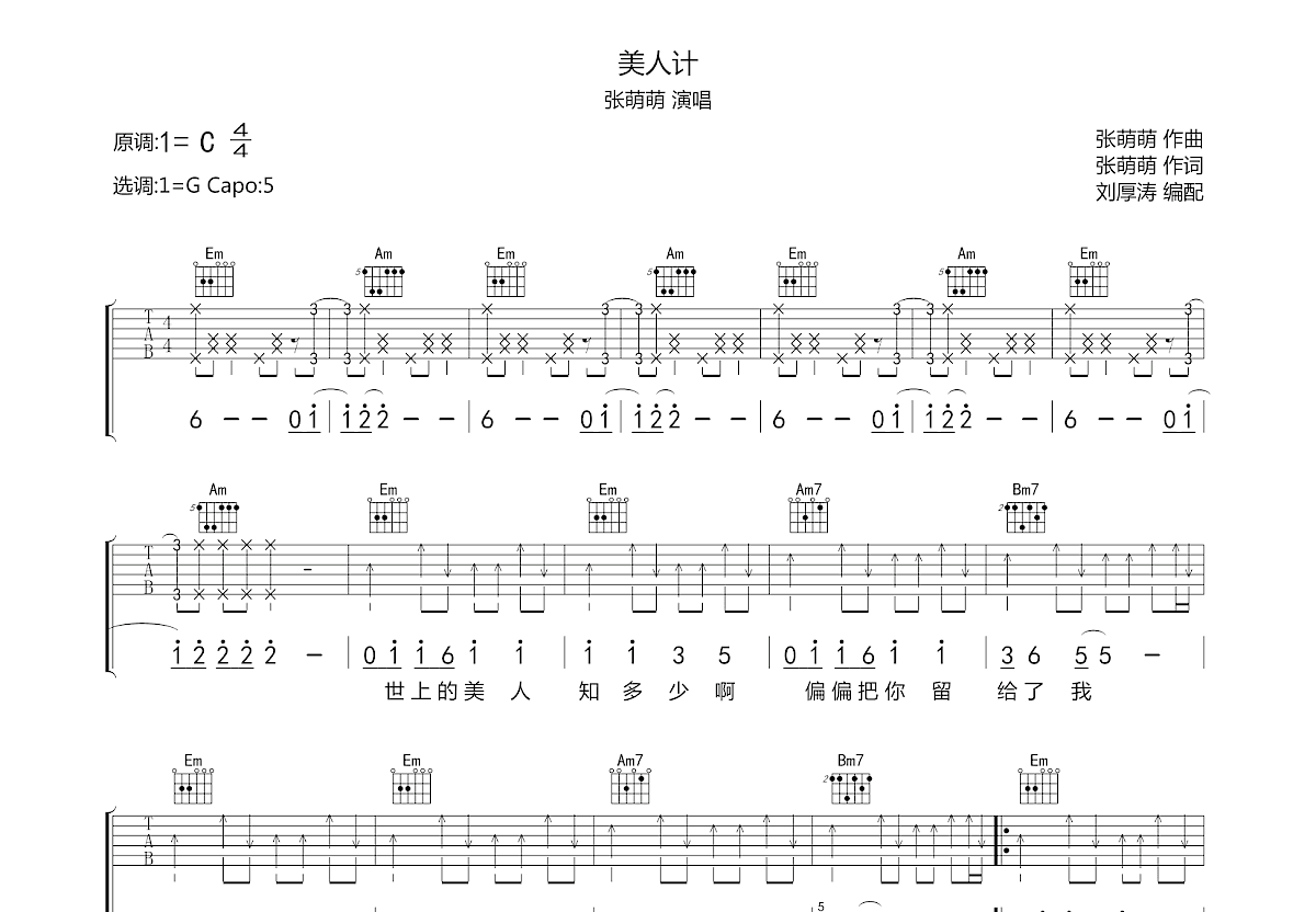 美人计吉他谱预览图