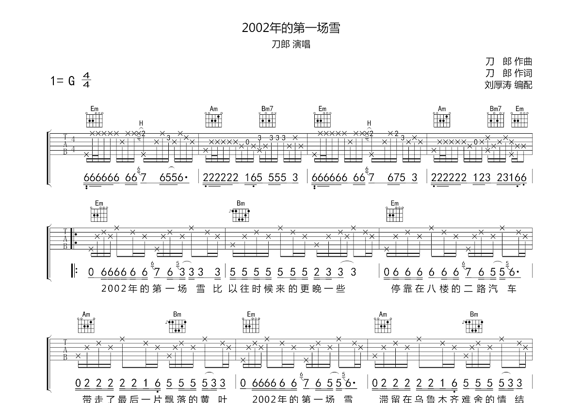 2002年的第一场雪吉他谱预览图