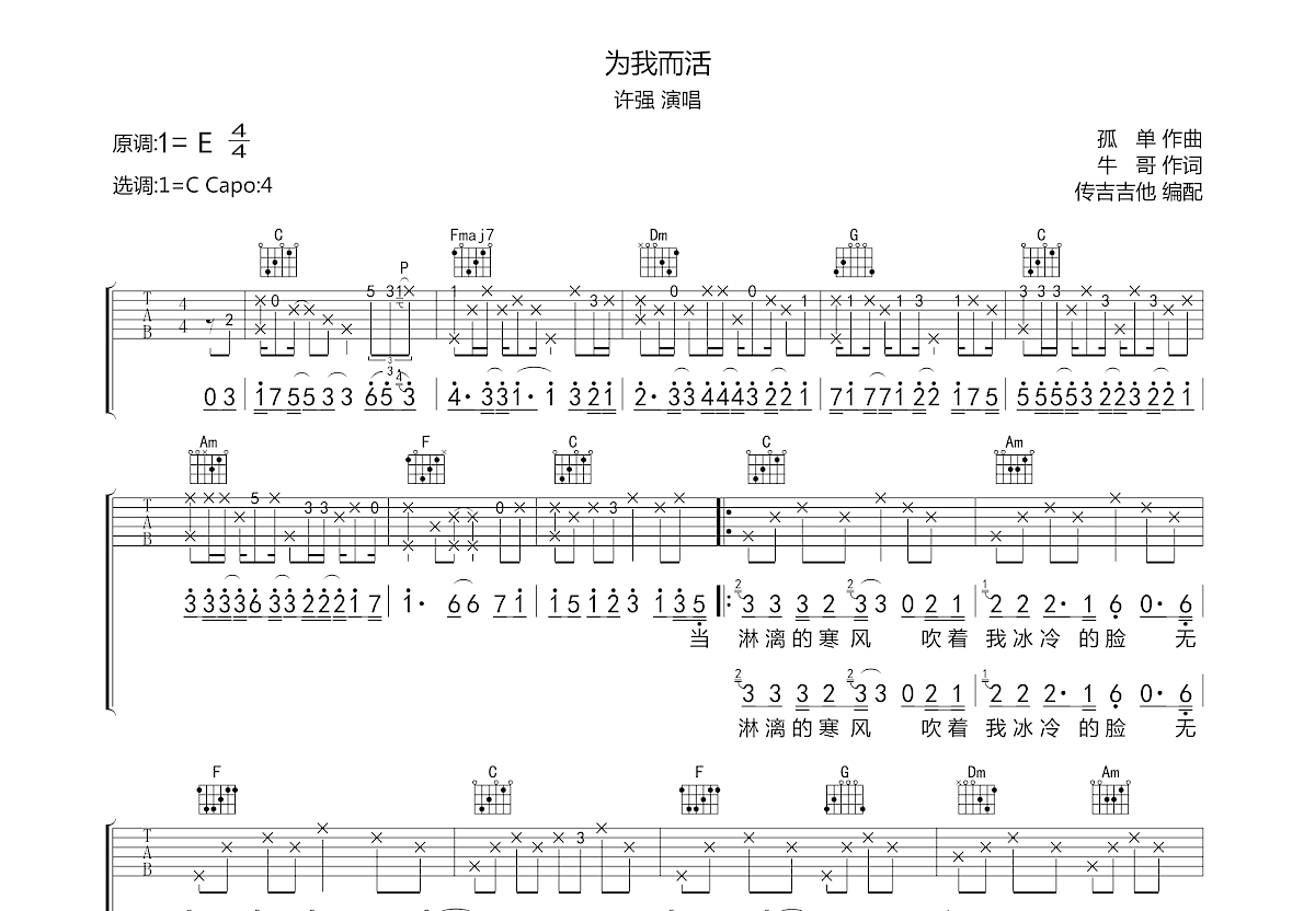 为我而活吉他谱预览图