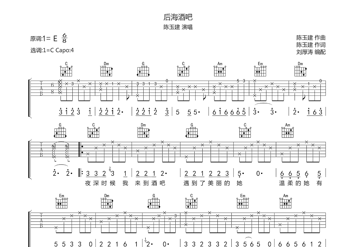 后海酒吧吉他谱预览图