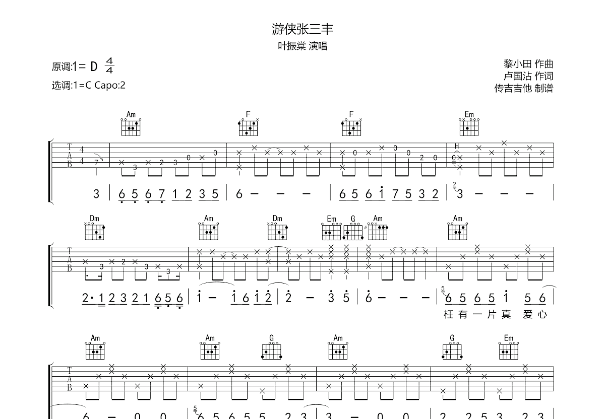 游侠张三丰吉他谱预览图