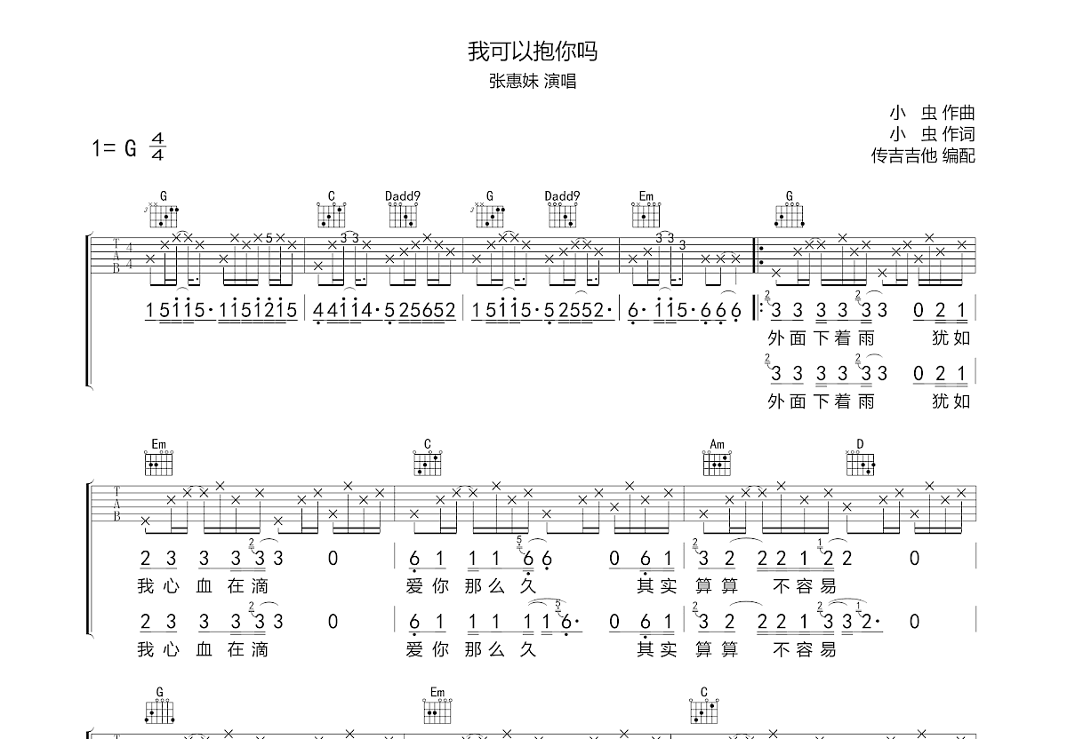 我可以抱你吗吉他谱预览图