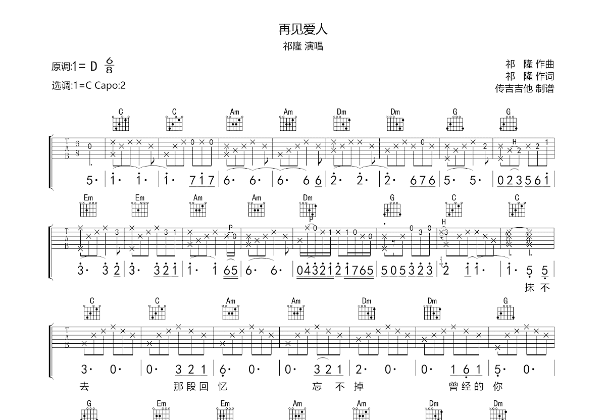 再见爱人吉他谱预览图